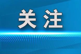 萨哈：拉什福德缺少一种情绪驱动力，他必须理解球迷对他的要求